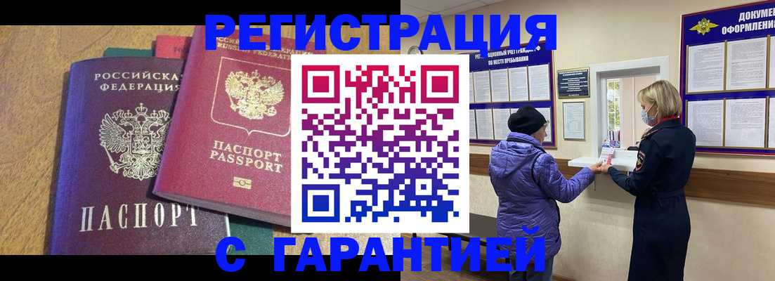 прописка регистрация в Аксае