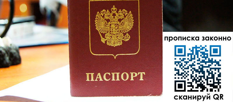 прописка в Аксае прописка в Аксае